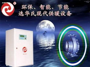 大慶華氏電磁熱泵技術開發有限責任公司 DCGN鍋爐及配件裝置的專業供應商